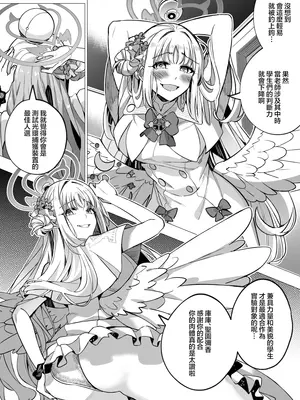 [憑依ラヴァー (Duokuma)] 聖園ミカの肉体を乗っ取る話 (ブルーアーカイブ)｜奪取聖園彌香的肉體 [中国翻訳]_06