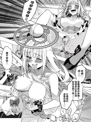 [憑依ラヴァー (Duokuma)] 聖園ミカの肉体を乗っ取る話 (ブルーアーカイブ)｜奪取聖園彌香的肉體 [中国翻訳]_10