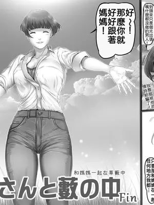[レモンケーキ (檸檬慶喜)] お母さんと藪の中 [4階B室の貴族]_26