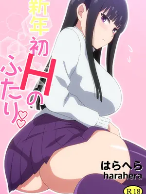 [はらへら] 新年初Hのふたり