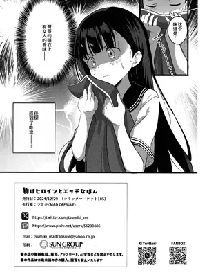 (C105) [MAD CAPSULE (ツミキ)] 負けヒロインとエッチな本 (負けヒロインが多すぎる!) [廉价汉化组]_21