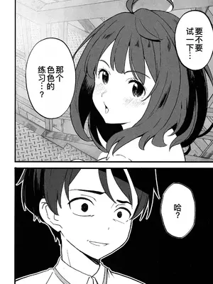 (C105) [MAD CAPSULE (ツミキ)] 負けヒロインとエッチな本 (負けヒロインが多すぎる!) [廉价汉化组]_05