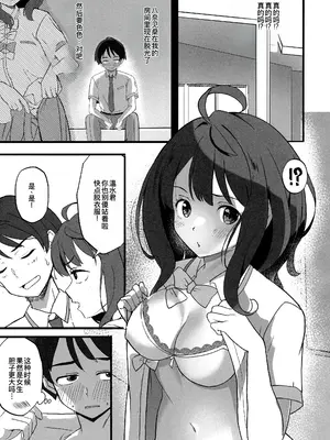 (C105) [MAD CAPSULE (ツミキ)] 負けヒロインとエッチな本 (負けヒロインが多すぎる!) [廉价汉化组]_06