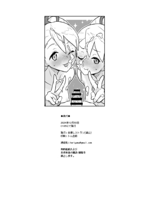 (C105) [全裸レストラン (縁山)] Ｗルナ大作戦 (流星のロックマン) [DL版]_58