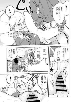 (C105) [全裸レストラン (縁山)] Ｗルナ大作戦 (流星のロックマン) [DL版]_13