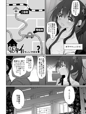 [Marked-two (スガヒデオ)] 自宅、ついてイッてイイですか？ [DL版]_28