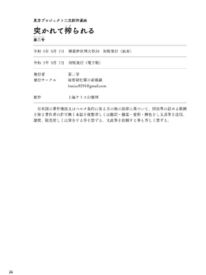 [秘密結社霧の湖戦線 (蚕二号)] 突かれて搾られる (東方Project) [七星娱乐汉化组] [DL版]_24