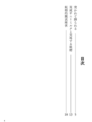 [秘密結社霧の湖戦線 (蚕二号)] 突かれて搾られる (東方Project) [七星娱乐汉化组] [DL版]_04