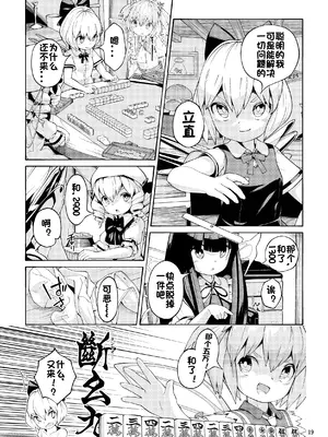 [秘密結社霧の湖戦線 (蚕二号)] 突かれて搾られる (東方Project) [七星娱乐汉化组] [DL版]_19