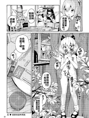[秘密結社霧の湖戦線 (蚕二号)] 突かれて搾られる (東方Project) [七星娱乐汉化组] [DL版]_22