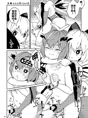 [秘密結社霧の湖戦線 (蚕二号)] 突かれて搾られる (東方Project) [七星娱乐汉化组] [DL版]_10