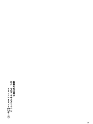 [秘密結社霧の湖戦線 (蚕二号)] 突かれて搾られる (東方Project) [七星娱乐汉化组] [DL版]_23