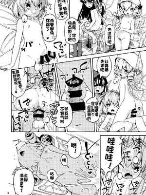 [秘密結社霧の湖戦線 (蚕二号)] 突かれて搾られる (東方Project) [七星娱乐汉化组] [DL版]_14