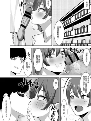 [ともさか] 弱みにつけ込み既婚男性をメスに調教してみた [中国翻訳]_21