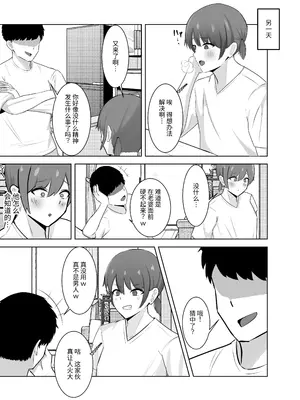 [ともさか] 弱みにつけ込み既婚男性をメスに調教してみた [中国翻訳]_14