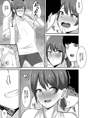 [ともさか] 弱みにつけ込み既婚男性をメスに調教してみた [中国翻訳]_22