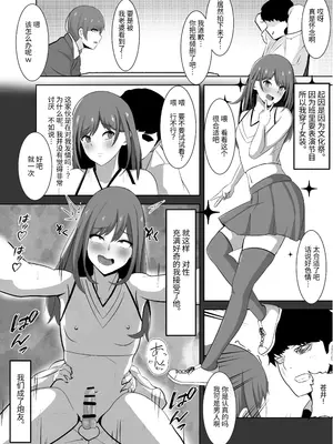 [ともさか] 弱みにつけ込み既婚男性をメスに調教してみた [中国翻訳]_05