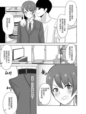 [ともさか] 弱みにつけ込み既婚男性をメスに調教してみた [中国翻訳]_06