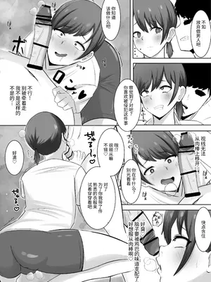 [ともさか] 弱みにつけ込み既婚男性をメスに調教してみた [中国翻訳]_15