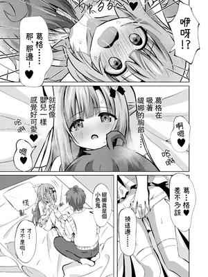 [桜水晶 (夜桜ソウキ)]お兄ちゃんのことが大好きな妹が幸せになるお話｜最愛葛格的妹妹變得幸福的故事 [中国翻訳] [DL版]_21