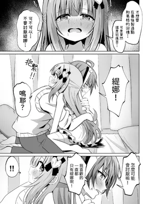 [桜水晶 (夜桜ソウキ)]お兄ちゃんのことが大好きな妹が幸せになるお話｜最愛葛格的妹妹變得幸福的故事 [中国翻訳] [DL版]_17
