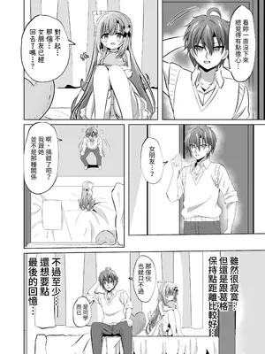 [桜水晶 (夜桜ソウキ)]お兄ちゃんのことが大好きな妹が幸せになるお話｜最愛葛格的妹妹變得幸福的故事 [中国翻訳] [DL版]_14