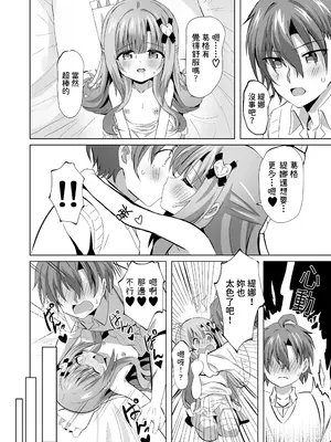 [桜水晶 (夜桜ソウキ)]お兄ちゃんのことが大好きな妹が幸せになるお話｜最愛葛格的妹妹變得幸福的故事 [中国翻訳] [DL版]_28