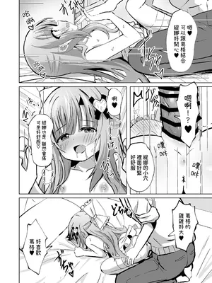 [桜水晶 (夜桜ソウキ)]お兄ちゃんのことが大好きな妹が幸せになるお話｜最愛葛格的妹妹變得幸福的故事 [中国翻訳] [DL版]_24