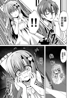 [桜水晶 (夜桜ソウキ)]お兄ちゃんのことが大好きな妹が幸せになるお話｜最愛葛格的妹妹變得幸福的故事 [中国翻訳] [DL版]_07