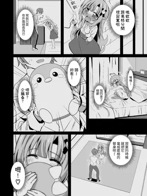 [桜水晶 (夜桜ソウキ)]お兄ちゃんのことが大好きな妹が幸せになるお話｜最愛葛格的妹妹變得幸福的故事 [中国翻訳] [DL版]_12