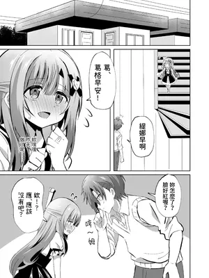 [桜水晶 (夜桜ソウキ)]お兄ちゃんのことが大好きな妹が幸せになるお話｜最愛葛格的妹妹變得幸福的故事 [中国翻訳] [DL版]_29