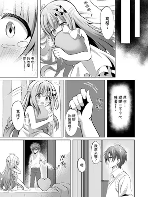 [桜水晶 (夜桜ソウキ)]お兄ちゃんのことが大好きな妹が幸せになるお話｜最愛葛格的妹妹變得幸福的故事 [中国翻訳] [DL版]_13
