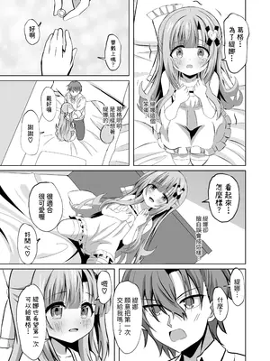 [桜水晶 (夜桜ソウキ)]お兄ちゃんのことが大好きな妹が幸せになるお話｜最愛葛格的妹妹變得幸福的故事 [中国翻訳] [DL版]_19