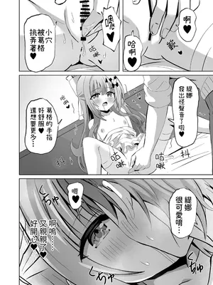 [桜水晶 (夜桜ソウキ)]お兄ちゃんのことが大好きな妹が幸せになるお話｜最愛葛格的妹妹變得幸福的故事 [中国翻訳] [DL版]_22