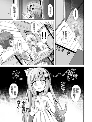 [桜水晶 (夜桜ソウキ)]お兄ちゃんのことが大好きな妹が幸せになるお話｜最愛葛格的妹妹變得幸福的故事 [中国翻訳] [DL版]_05