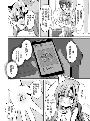 [桜水晶 (夜桜ソウキ)]お兄ちゃんのことが大好きな妹が幸せになるお話｜最愛葛格的妹妹變得幸福的故事 [中国翻訳] [DL版]_18