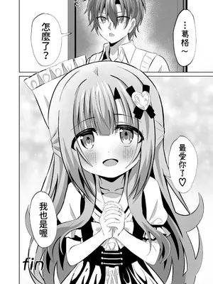 [桜水晶 (夜桜ソウキ)]お兄ちゃんのことが大好きな妹が幸せになるお話｜最愛葛格的妹妹變得幸福的故事 [中国翻訳] [DL版]_30
