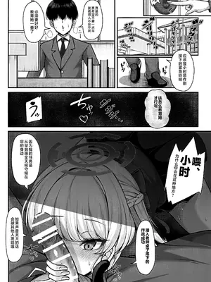 (C105) [ロケット調査室 (コザ)] 先生、私の時間です (ブルーアーカイブ) [黎欧出资汉化]_03