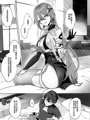 (C105) [丸杏亭 (マルコ)] 蜜を食らわば毒まで (崩壊3rd) [黎欧出资汉化]_02