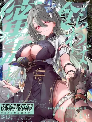 (C105) [丸杏亭 (マルコ)] 蜜を食らわば毒まで (崩壊3rd) [黎欧出资汉化]