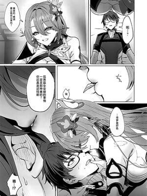 (C105) [丸杏亭 (マルコ)] 蜜を食らわば毒まで (崩壊3rd) [黎欧出资汉化]_04