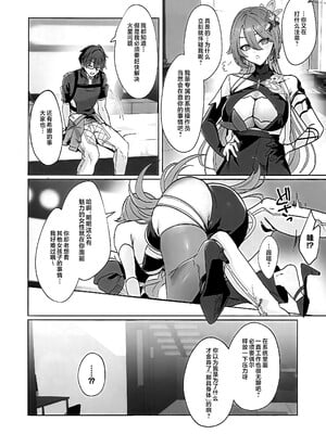 (C105) [丸杏亭 (マルコ)] 蜜を食らわば毒まで (崩壊3rd) [黎欧出资汉化]_03