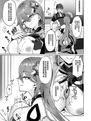 (C105) [丸杏亭 (マルコ)] 蜜を食らわば毒まで (崩壊3rd) [黎欧出资汉化]_06
