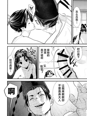 (C105) [恋愛漫画家 (鳴瀬ひろふみ)] 吸い上手の若君 (逃げ上手の若君) [逃亡者×真不可视汉化组]_20