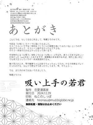 (C105) [恋愛漫画家 (鳴瀬ひろふみ)] 吸い上手の若君 (逃げ上手の若君) [逃亡者×真不可视汉化组]_22