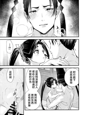 (C105) [恋愛漫画家 (鳴瀬ひろふみ)] 吸い上手の若君 (逃げ上手の若君) [逃亡者×真不可视汉化组]_09