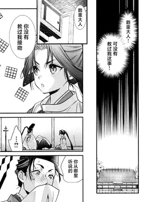 (C105) [恋愛漫画家 (鳴瀬ひろふみ)] 吸い上手の若君 (逃げ上手の若君) [逃亡者×真不可视汉化组]_05