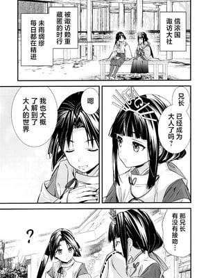 (C105) [恋愛漫画家 (鳴瀬ひろふみ)] 吸い上手の若君 (逃げ上手の若君) [逃亡者×真不可视汉化组]_03
