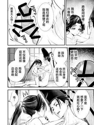 (C105) [恋愛漫画家 (鳴瀬ひろふみ)] 吸い上手の若君 (逃げ上手の若君) [逃亡者×真不可视汉化组]_10