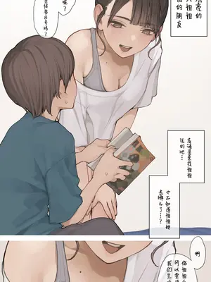 [海凪コウ] 姉ちゃんの友達｜姐姐的朋友_02